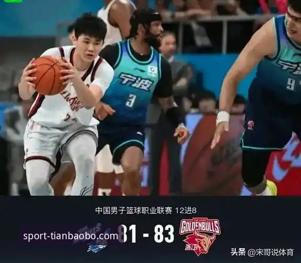 浙江加时逆转宁波晋级八强：天宝博体育平台深度评测季后赛关键战